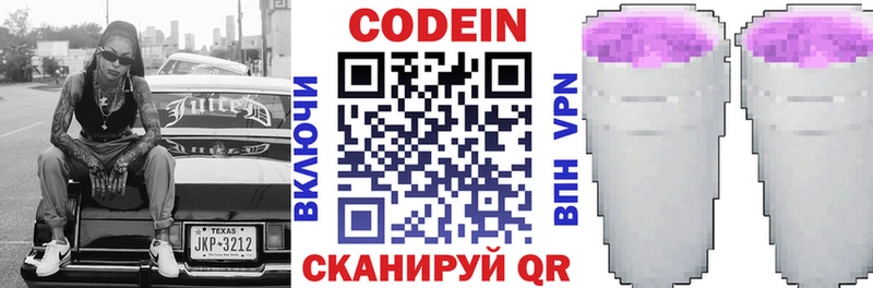 Купить  Константиновск  Кодеиновый сироп Lean Purple Drank 